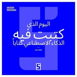 Le jour où une IA a écrit un livre (version arabe)