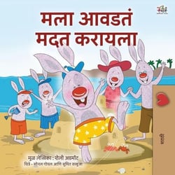 ??? ????? ??? ?????? - Marathi Bedtime Collection
