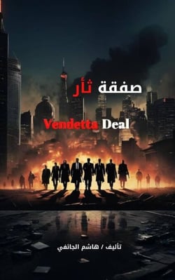 Vendetta Deal | ???? ????????? - 3, #3