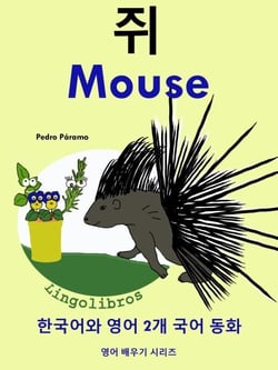???? ?? 2? ?? ??: ? - Mouse