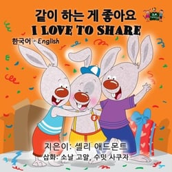 I Love to Share (Korean English Kids Book Bilingual) - Korean English Bilingual Collection