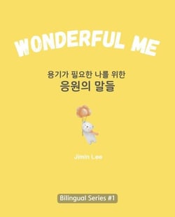Wonderful Me ??? ??? ?? ?? ??? ?? - Learn Korean with Inspiring Words
