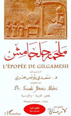 L'ÉPOPÉE DE GILGAMESH - - Pièce en trois actes
