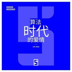 L'amour à l'ère des algorithmes (version chinois mandarin)