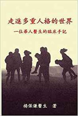 Engaging Multiple Personalities Volume 1 Traditional Chinese Translation - Engaging Multiple Personalities