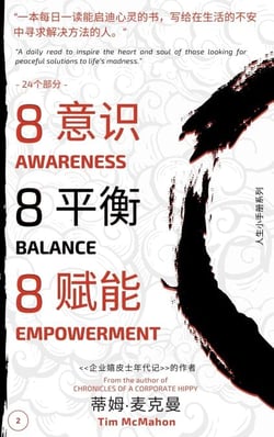 888 ?? Awareness ?? Balance ?? Empowerment: ??????? - V2