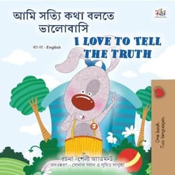 ??? ????? ??? ???? ???????? I Love to Tell the Truth - Bengali English Bilingual Collection