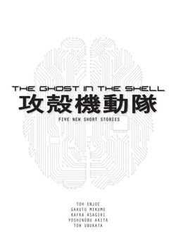 The Ghost in the Shell - Five New Short Stories