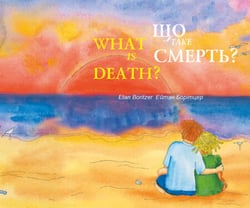 ?? ???? ??????? / What is Death?
