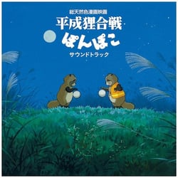 Pom Poko - Soundtrack Album