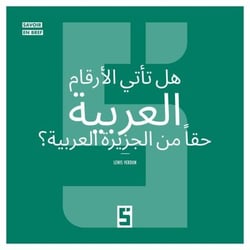 Les chiffres arabes viennent-ils vraiment d'Arabie  ? (version arabe)