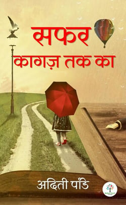 Safar Kaagaz Tak Ka - Poetry, #1