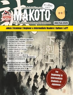 Makoto #84 - Makoto Magazine for Learners of Japanese, #84