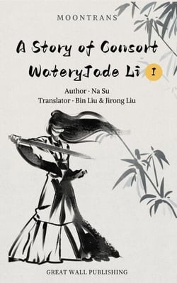 A Story of Consort WateryJade Li 1 - A Story of Consort WateryJade Li, #1