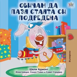 ?????? ?? ???? ?????? ?? ????????? - Bulgarian Bedtime Collection