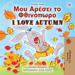 ??? ???se? t? F????p??? I Love Autumn - Greek English Bilingual Collection