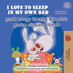 I Love to Sleep in My Own Bed ???? ???? ????? ????????? ????? ?????????????? - English Tamil Bilingual Collection