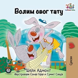 ????? ???? ???? - Serbian Bedtime Collection - Cyrillic