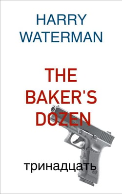 The Baker's Dozen - The Probe Murder Investigations, #4