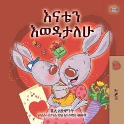 ???? ?????? - Amharic Bedtime Collection