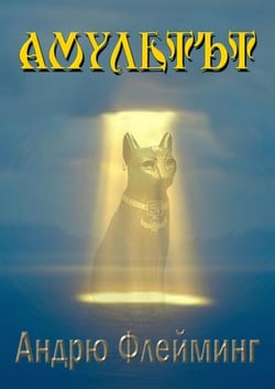 ????????/The Amulet