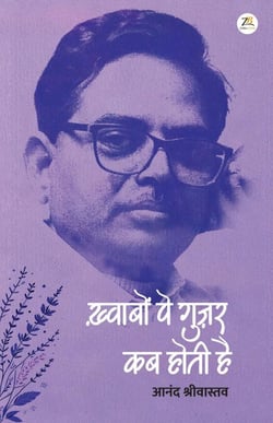Khwabon Pe Gujar Kab Hoti Hai