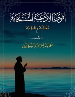 ???? ??????? ????????? ???????? - Prayers DUA, #1