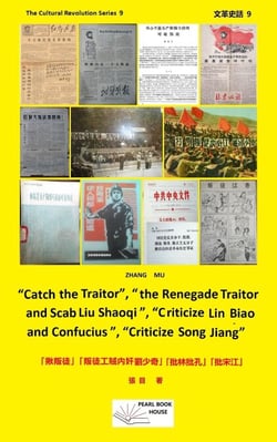 “Catch the Traitor”, “the Renegade Traitor and Scab Liu Shaoqi”, “Criticize Lin Biao and Confucius”, “Criticize Song Jiang”. ??????????????????????????? - The Cultural Revolution Series, #9