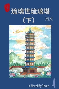 ??????(?) - The Ming Dynasty Legends, #2