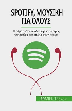 Spotify, ???s??? ??a ????? - ? a?µat?d?? ???d?? t?? ?a??te??? ?p??es?a? streaming st?? ??sµ?