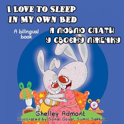 I Love to Sleep in My Own Bed (English Ukrainian Bilingual Book) - English Ukrainian Bilingual Collection