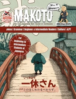 Makoto Magazine 94 - Makoto Magazine for Learners of Japanese, #94