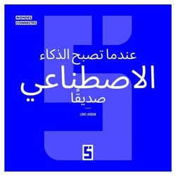 Quand l'IA devient amie (version arabe)