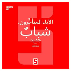 Parents Tardifs, Nouvelle Jeunesse (version arabe)