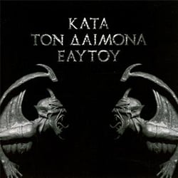 Kata ton daimona eaytoy ("do what thou wilt")