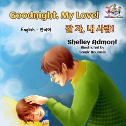 Goodnight, My Love! ? ?, ? ??! (English Korean Kids Book- bilingual) - English Korean Bilingual Collection