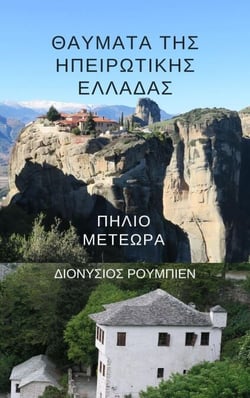 Ta?µata t?? ?pe???t???? ????da?. ????? – ?et???a