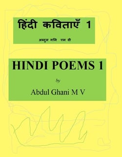 Hindi Poems 1