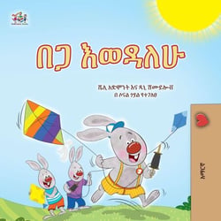 ???? ????? - Amharic Bedtime Collection