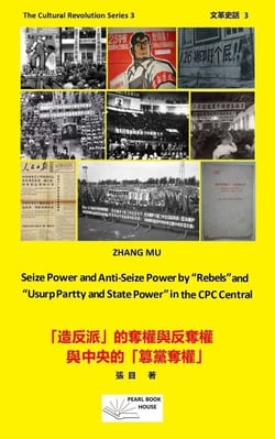 Seize Power and Anti-Seize Power by “Rebels” and “Usurp Partty and State Power” in the CPC Central. ?????????????????????? - The Cultural Revolution Series, #3