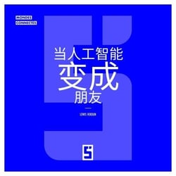 Quand l'IA devient amie (version chinois mandarin)