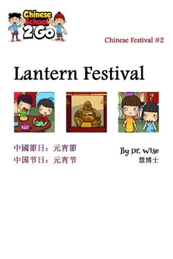 Chinese Festival 2: Lantern Festival