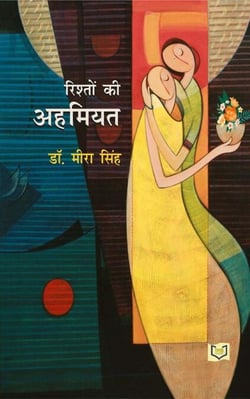 Rishton Ki Ahmiyat