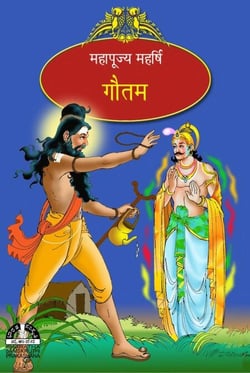 ???? - Maharshis of Ancient India (Hindi)