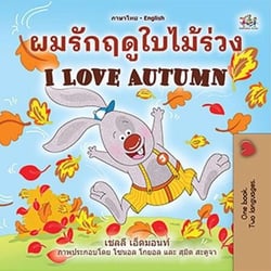 ????????????????? I Love Autumn - Thai English Bilingual Collection