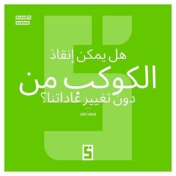 Peut-on sauver la planète sans changer nos habitudes ? (version arabe) - Au-delà du mythe de la transition indolore