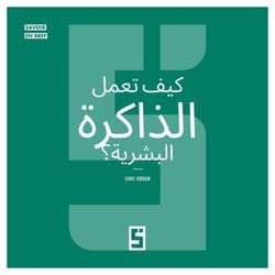 Comment fonctionne la Mémoire Humaine ? (version arabe)