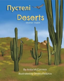 Deserts (Ukrainian-English) - Language Lizard Bilingual Explore