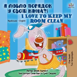 ? ????? ??????? ? ????? ??????? I Love to Keep My Room Clean - Ukrainian English Bilingual Collection