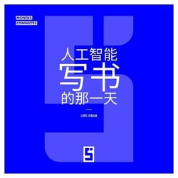 Le jour où une IA a écrit un livre (version chinois mandarin)